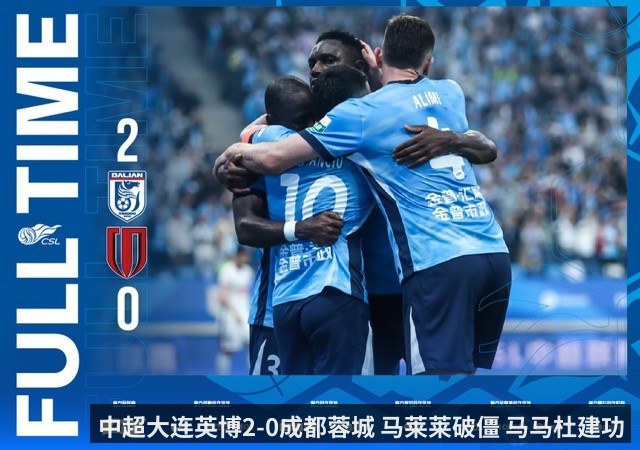 中超大连英博2-0成都蓉城 马莱莱破僵 马马杜建功 - KAIYUN